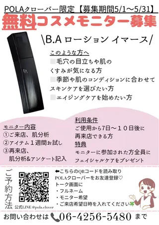 POLA クローバー所属・坂本 未夢のその他イメージ