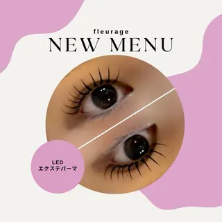 マツエク・マツパ Fleurage 果音のマツエク・マツパデザイン