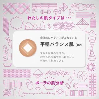 POLA the beauty 中村公園店所属・中村公園 POLA 岩田のエステ・リラクイメージ