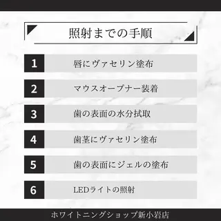 ホワイトニング ショップ新小岩店のその他イメージ