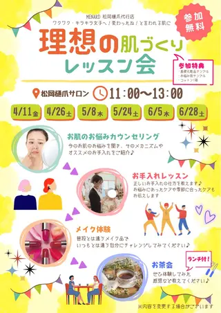 メナードフェイシャルサロン　松岡樋爪代行店所属・HIKARI ˖ ࣪⊹のエステ・リラクイメージ