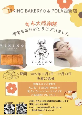 POLA西新店所属・POLA 西新店のエステ・リラクイメージ