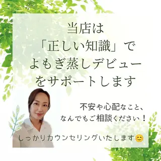 よもぎ蒸しサロンplage所属・よもぎ蒸しサロン plageのエステ・リラクイメージ