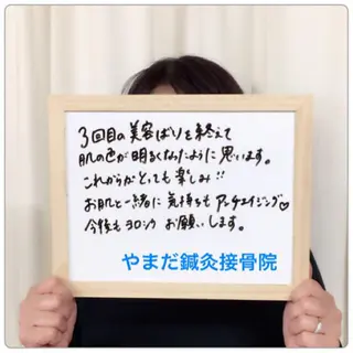 やまだ鍼灸接骨院（やまだしんきゅうせっこついん）所属・山田 晃のエステ・リラクイメージ