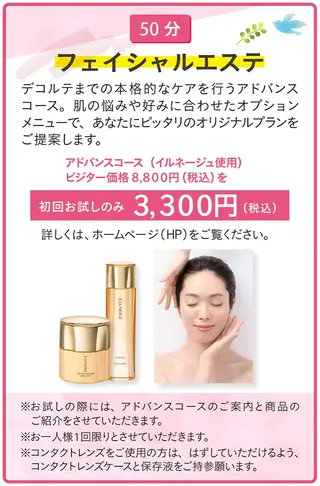 メナード戸畑千防店所属・メナード 横山 久美子のエステ・リラクイメージ