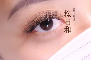 マツエク・マツパ 京都のまつげ桜日和 小島美桜のマツエク・マツパデザイン