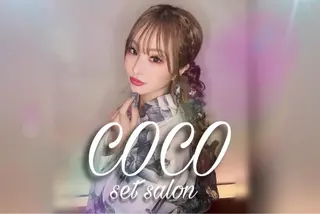 ヘアアレンジ セットサロン ココ所属・ヘアセットサロン ココのその他イメージ