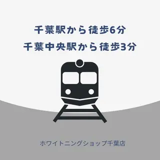 メンズ ホワイトニング ショップ千葉店のその他イメージ