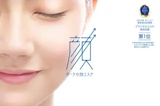 POLA黒川店 horikawaのエステ・リラクイメージ