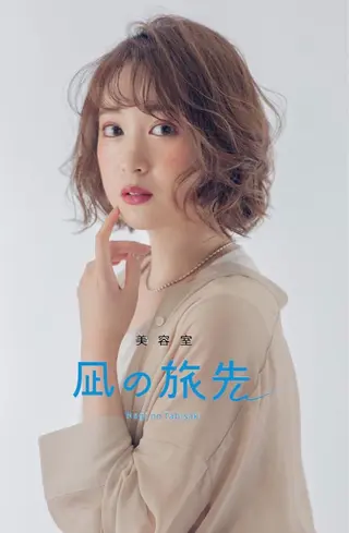 ミディアム 凪の 旅先のヘアスタイル