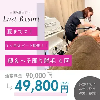 LastResort 荒尾のエステ・リラクイメージ