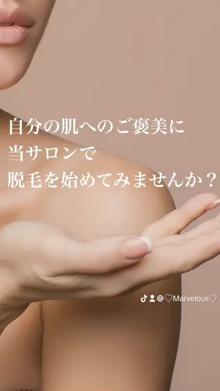 Marvelous所属・Marvelous マーヴェラス中野のエステ・リラクイメージ