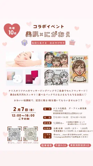 フェイシャルエステ♡ KAORIのエステ・リラクイメージ