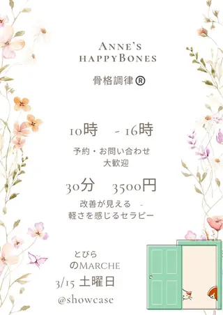 Anne’s happyBonesのエステ・リラクイメージ