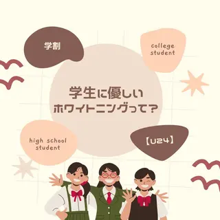 歯のホワイトニング HARU南浦和のその他イメージ