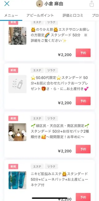 セミロング ネイル マツエク・マツパ アイブロウ 小倉 麻由のエステ・リラクイメージ