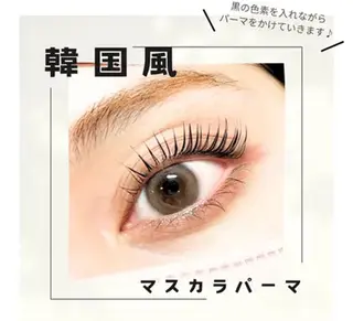 マツエク・マツパ LEGA🥨 obataのマツエク・マツパデザイン