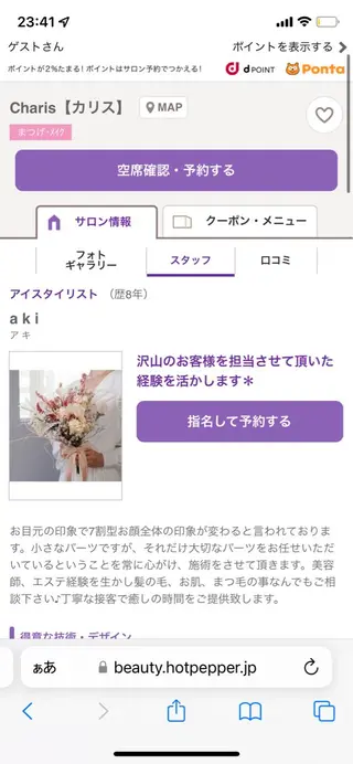 カリス所属・charis✳︎ akiのマツエク・マツパデザイン