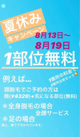 都度払い脱毛⭐️ 脱毛サロンMIRACのエステ・リラクイメージ