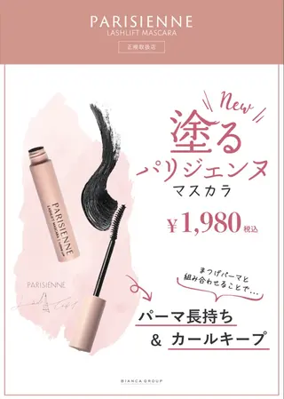 マツエク・マツパ Bianca溝の口 INOMATAのマツエク・マツパデザイン