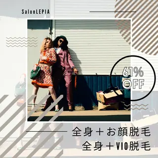 メンズ 男女同額完全個室脱毛 LEPIA内田のエステ・リラクイメージ