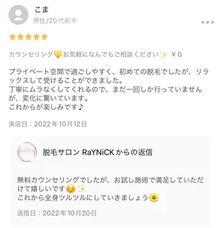 メンズ キッズ 脱毛SALON RaYNiCKのエステ・リラクイメージ