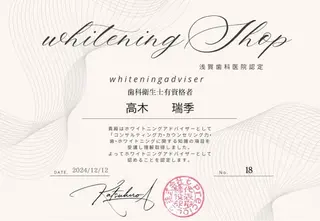 メンズ キッズ ホワイトニングショップ町田店所属・ホワイトニング ショップ町田店のその他イメージ