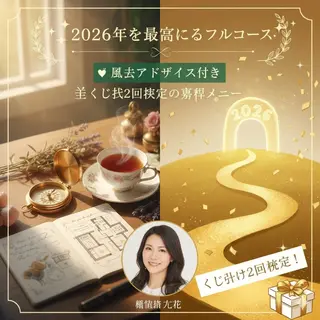 めぐみ結所属・六花✨開運セラピスト 美容（大丸理煌舎）のエステ・リラクイメージ