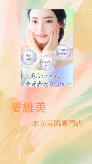 マツエク・マツパ 愛維美水光美肌専門店所属・愛維美水光美肌専門店 メンズレディースokのエステ・リラクイメージ