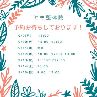 とき整体院所属・『肩甲骨はがし専門』 とき整体院のエステ・リラクイメージ