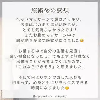 腸セラピーサロン ナチュモアのエステ・リラクイメージ