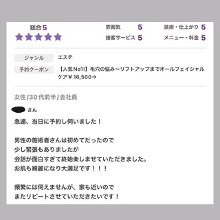 小顔・ツルツル素肌 ハリステリアのエステ・リラクイメージ