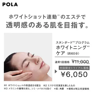 ポーラ所属・POLA 大橋のエステ・リラクイメージ