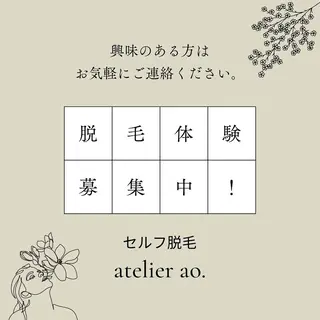 メンズ キッズ セルフ脱毛アトリエao.所属・セルフ脱毛 atelier aoのエステ・リラクイメージ