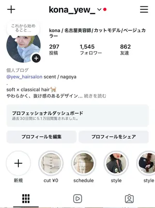 yewscent / konaのヘアスタイル