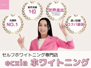 セルフホワイトニング エクシア大府店のその他イメージ