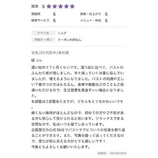 【バスト専門店 】 Kiana のエステ・リラクイメージ