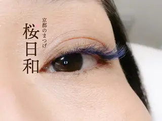 マツエク・マツパ 京都のまつげ桜日和 小島美桜のマツエク・マツパデザイン