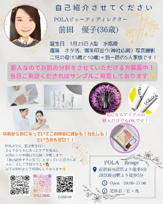 POLA　Rouge所属・オタクBD前田 優子のその他イメージ