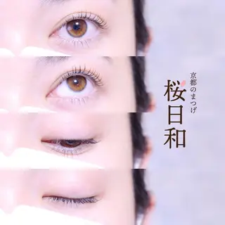 マツエク・マツパ 京都のまつげ桜日和 小島美桜のマツエク・マツパデザイン