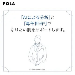 POLA クリスタルLavie所属・POLA クリスタル Lavie 原のエステ・リラクイメージ