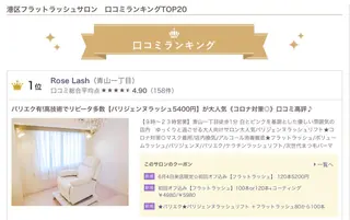 マツエク・マツパ RoseLash【青山一丁目徒歩1分】表参道所属・パリジェンヌ/まつパ RoseLashのマツエク・マツパデザイン