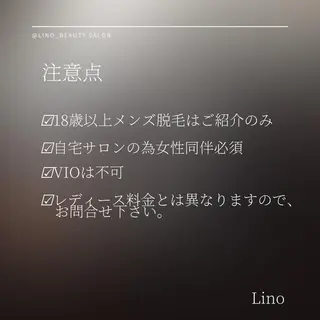 メンズ Lino 《リノ》のエステ・リラクイメージ