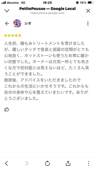 田川 しおりのエステ・リラクイメージ