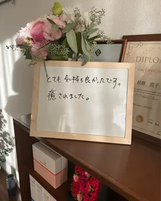 枝廣 貴子のエステ・リラクイメージ