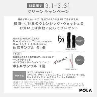 ポーラザビューティー小倉駅前店所属・POLA 小倉駅前店 本間のエステ・リラクイメージ