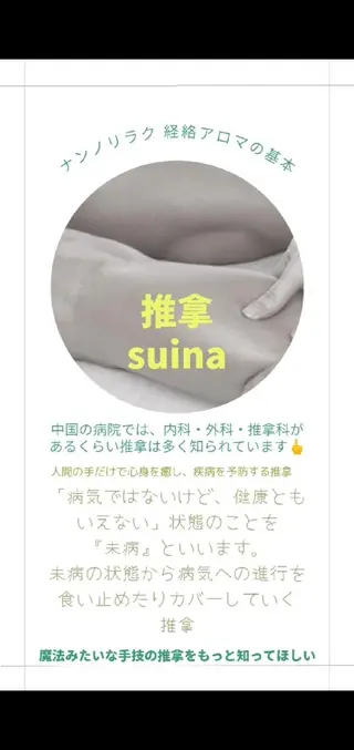 nanno relaxation所属・nanno relaxationのエステ・リラクイメージ