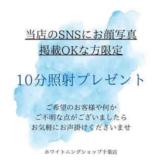 メンズ ホワイトニング ショップ千葉店のその他イメージ