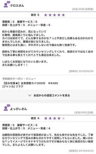 Kohカイロプラクティック院所属・久原 康太のエステ・リラクイメージ