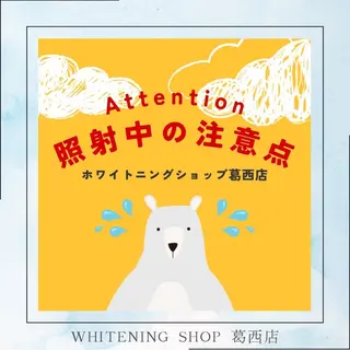 メンズ ホワイトニング ショップ葛西店のその他イメージ